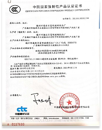 钢化玻璃认证书