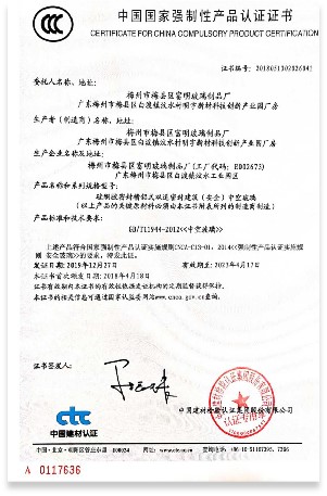 中空玻璃认证书