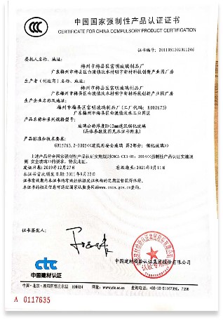 钢化玻璃认证书